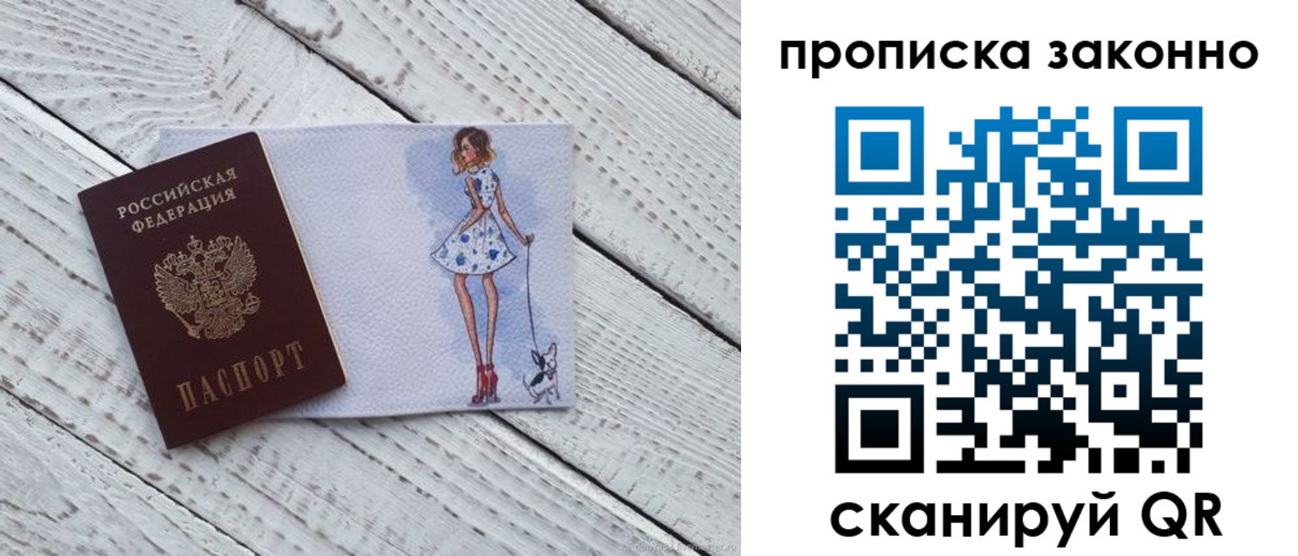 прописка в Краснокаменске