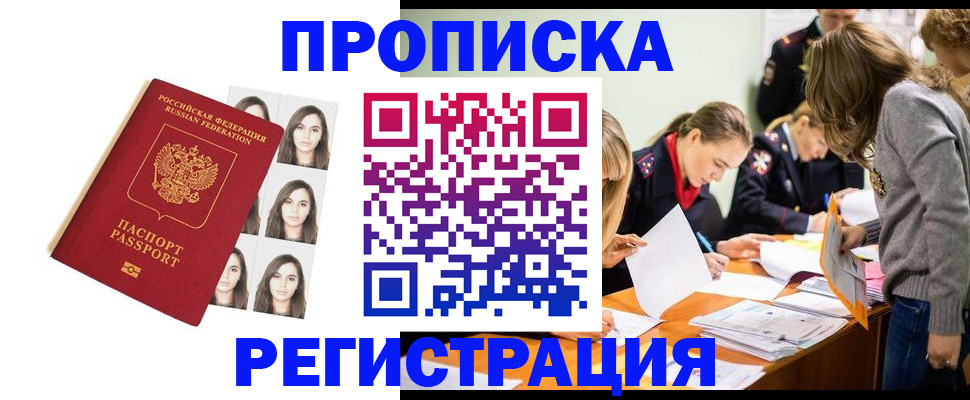 где прописаться в Краснокаменске